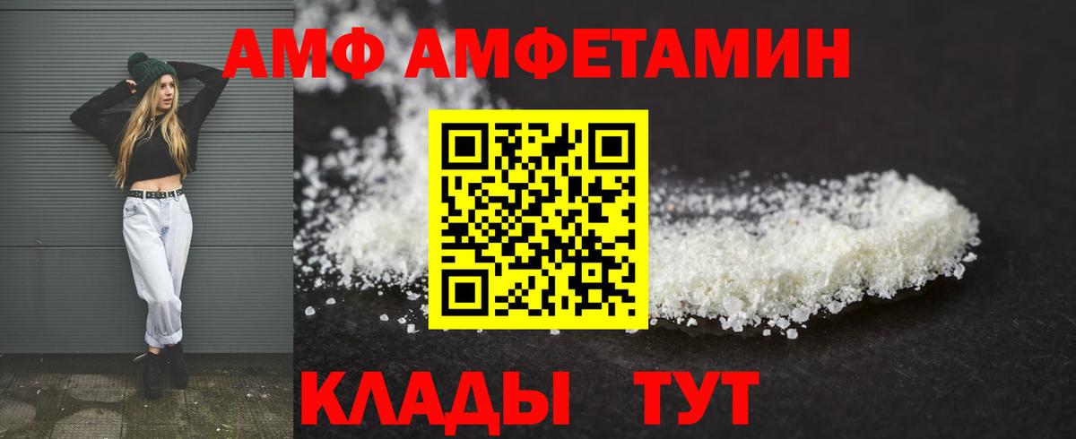 АМФЕТАМИН  Вход с VPN  darknet наркотические препараты  АМФ 97%  Новошахтинск 