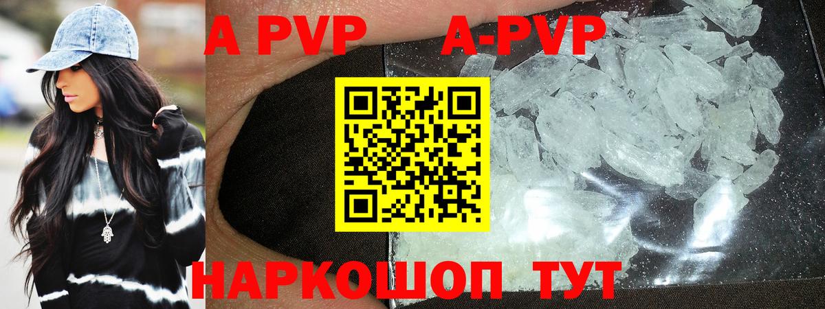Новошахтинск  APVP СК  А ПВП СК КРИС  Alpha-PVP Crystall  Вход с VPN 