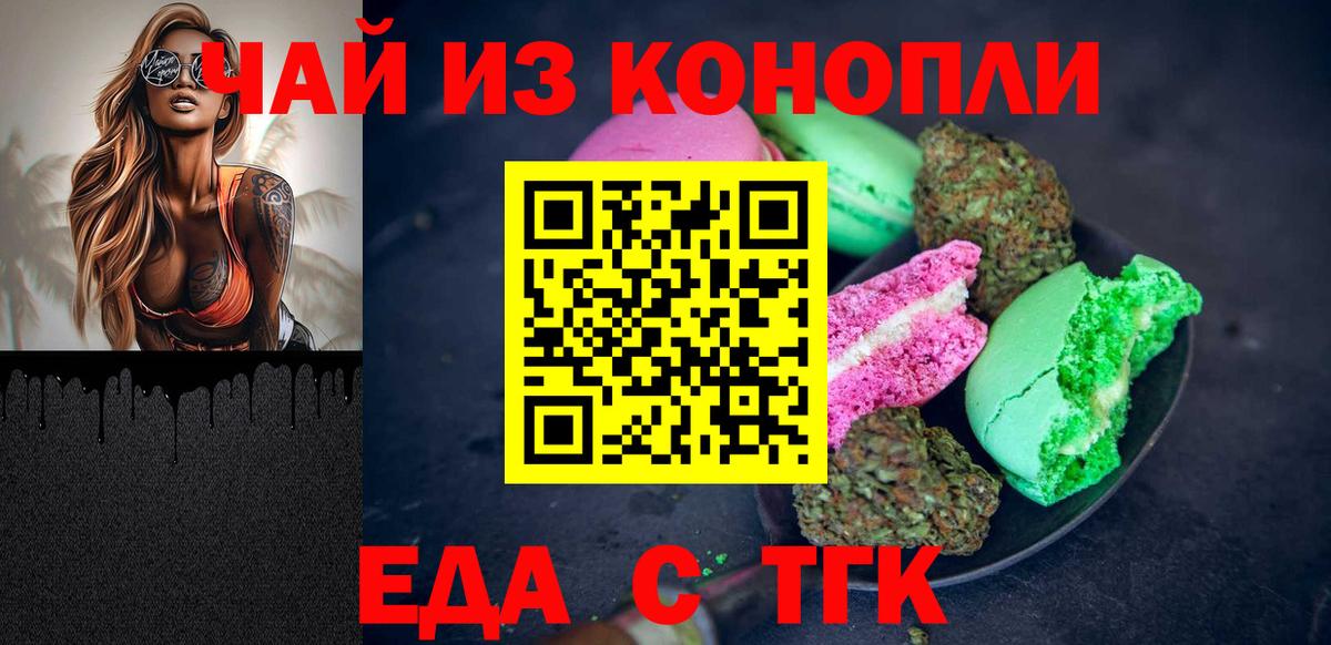 Новошахтинск  Cannafood марихуана  Вход с VPN 