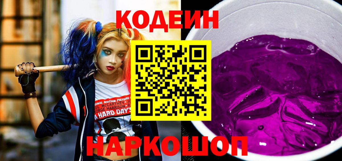 Новошахтинск  Кодеиновый сироп Lean напиток Lean (лин)  Кодеиновый сироп Lean напиток Lean (лин)  Вход с VPN 