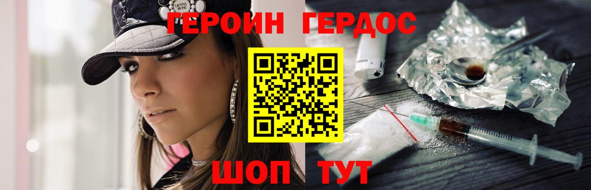 Героин белый Новошахтинск