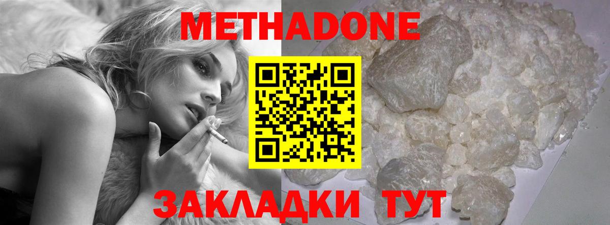 МЕТАДОН methadone  Метадон VHQ  Вход с VPN  Новошахтинск 